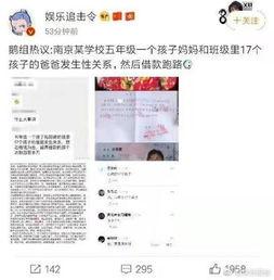 南京家长爆料视频大全,聚焦教育热点问题