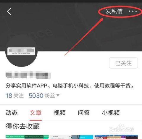 怎么私信给头条公司,轻松掌握与官方高效沟通的秘诀
