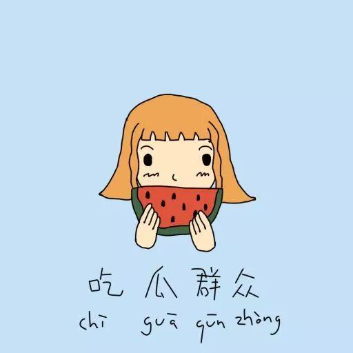 吃瓜群众会认可吗,吃瓜群众眼中的娱乐圈风云