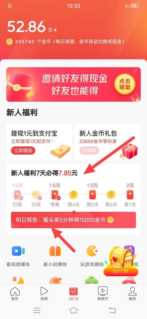 头条极速版所有任务,解锁海量收益，轻松完成任务